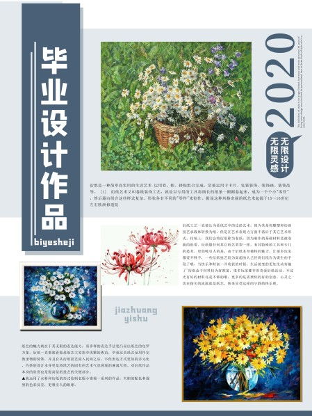 廣告設計與制作專業畢業設計作品解析