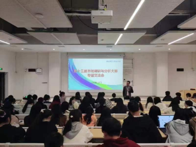 第十三屆市場調(diào)查與分析大賽專題交流會(huì) 市場調(diào)查的實(shí)踐與創(chuàng)新