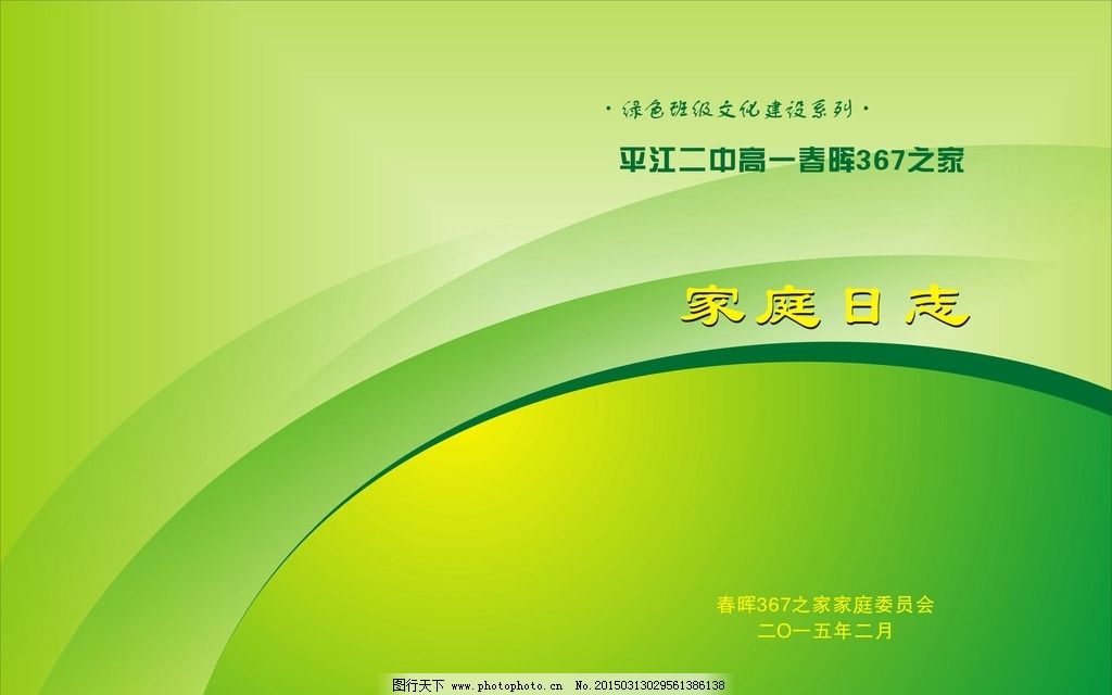 綠色力量 企業(yè)畫冊與學(xué)校封面的設(shè)計價值體現(xiàn)